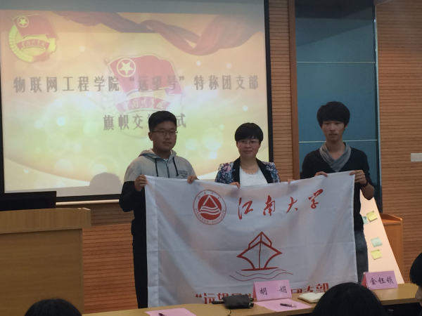 【物联网学院】青春绽放，星火传承——物联网“远望号”特称团支部交接仪式
