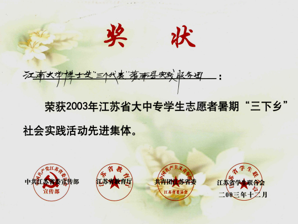2003年社会实践先进团队
