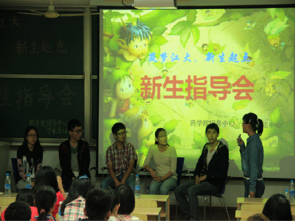 【药学院】筑梦江大，新生起点——药学院新生指导会
