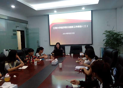 【医学院】医学院学生会分团委第二次工作例会