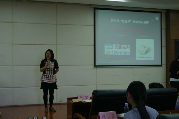 【物联网学院】第三届“思程杯”网络知识竞赛圆满成功