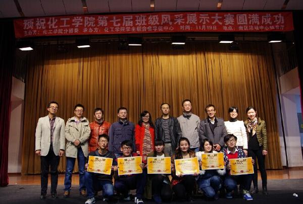 【化工学院】展示班级风采 凝聚化工力量——化工学院第七届班风展示大赛圆满落幕