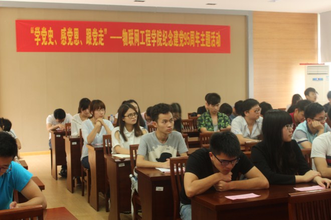 【物联网学院】学党史、感党恩、跟党走——物联网工程学院隆重举行纪念建党95周年活动