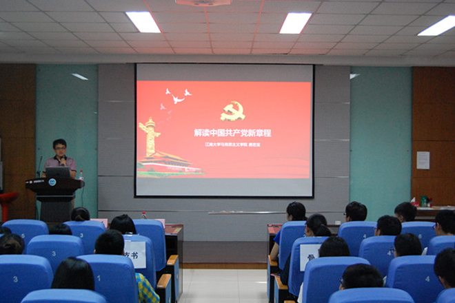 【食品学院】第八届骨干训练营第二讲:解读新党章，共筑中国梦