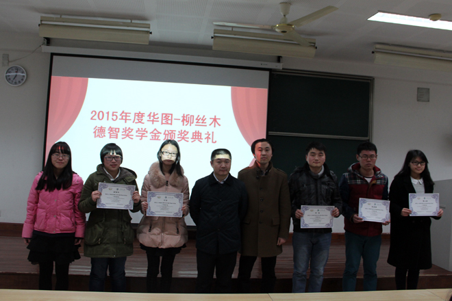 【化工学院】化工学院举行2015年度华图-柳丝木德智奖学金颁奖典礼