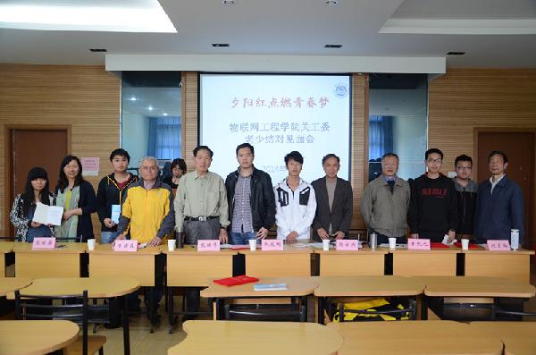【物联网学院】夕阳红点燃青春梦——物联网工程学院举行关工委老少结对仪式