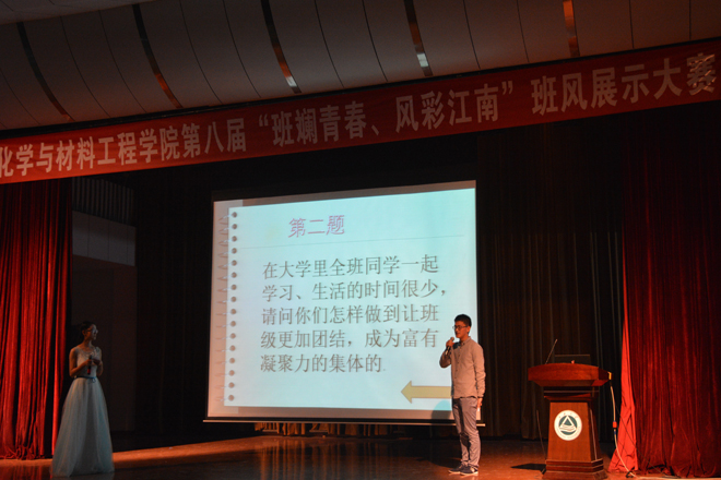 【化工学院】班斓青春，风彩江南 ——记化工学院第八届班风展示大赛