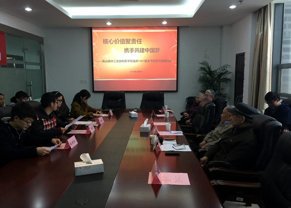 【医学院】核心价值聚责任  携手共建中国梦——记龙山退休三支部和临床1401团支部党团共建座谈会  