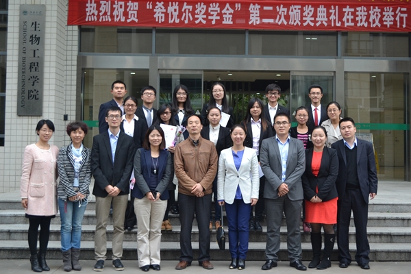 【生工学院】生物工程学院举办“希悦尔奖学金”第二届颁奖典礼