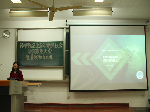 【药学院】实践获真知，知行圆美梦—药学院举办2016年寒假社会实践表彰大会暨暑假动员大会