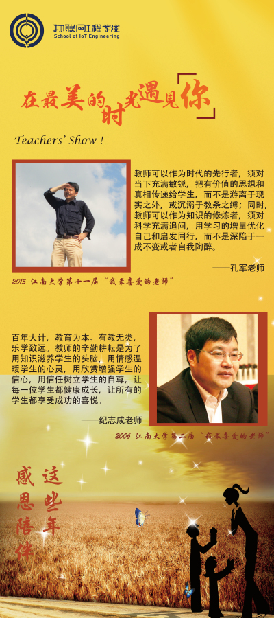 【物联网学院】春风化雨，桃李知情
