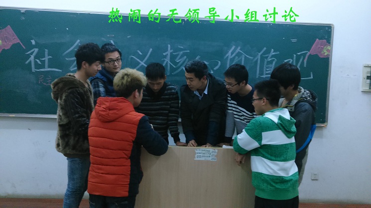 【理学院】实践出真知在行动，核心价值观记心间——理学院14级“习卷理院 魅丽不减”团日活动
