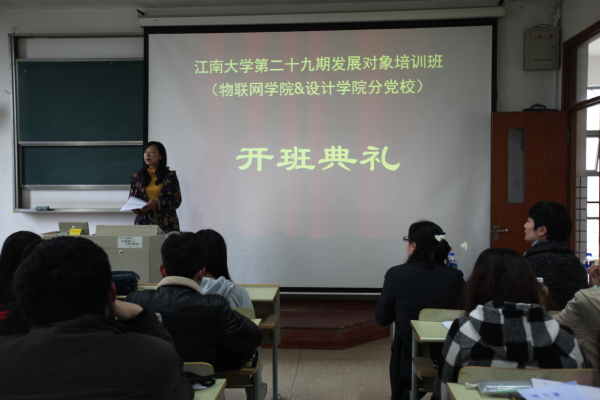 【物联网学院】从优秀到卓越—物联网学院、设计学院联合分党校发展对象培训班开讲