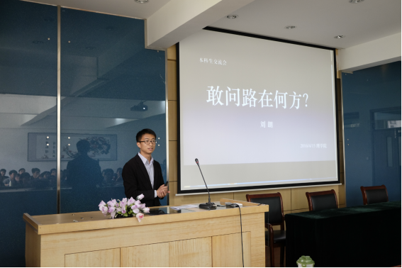 【理学院】沉淀与飞跃：理学院召开考研动员会