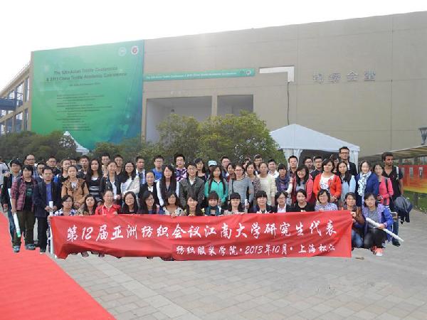 【纺织服装学院】第十二届亚洲纺织会议成功举行