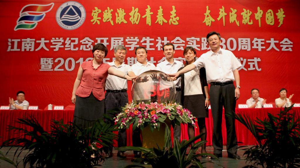 江南大学开展学生社会实践30周年大学暨2013年暑期社会实践出征仪式隆重举行