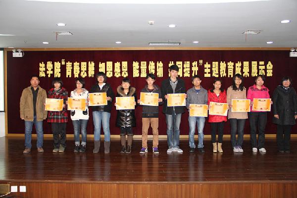【法学院】青春思辨，知恩感恩，能量传输，共同提升——记法学院主题教育成果展示会