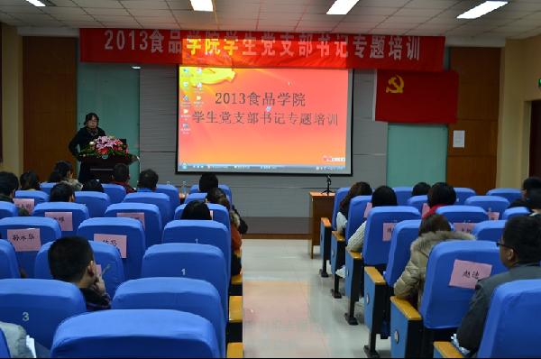 【食品学院】党支书经验交流，加强组织建设