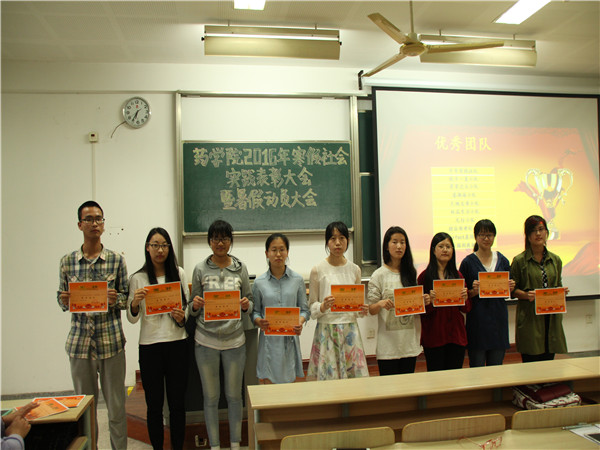【药学院】实践获真知，知行圆美梦—药学院举办2016年寒假社会实践表彰大会暨暑假动员大会