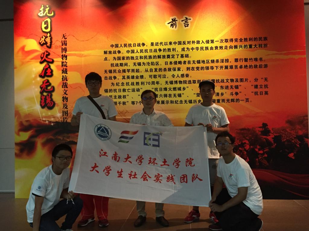 【环土学院】纪念抗战胜利70周年 参观无锡博物馆