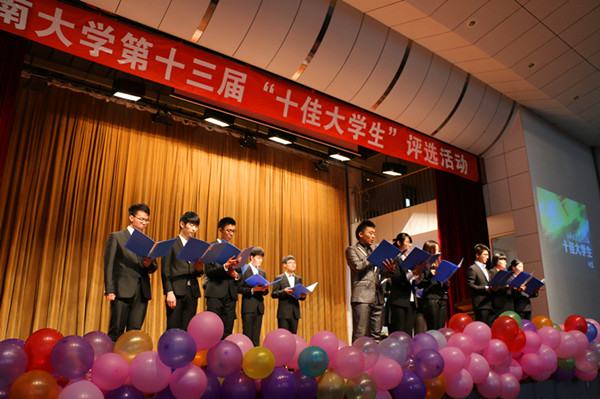  传递青春正能量，奏响时代最强音--江南大学第十三届“十佳大学生”评选活动圆满落幕