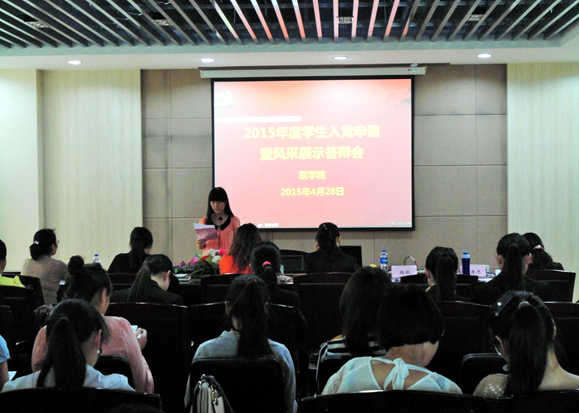 【医学院】创新入党考评方式   提升党员发展质量——医学院2015年度学生入党申请暨风采展示答辩会