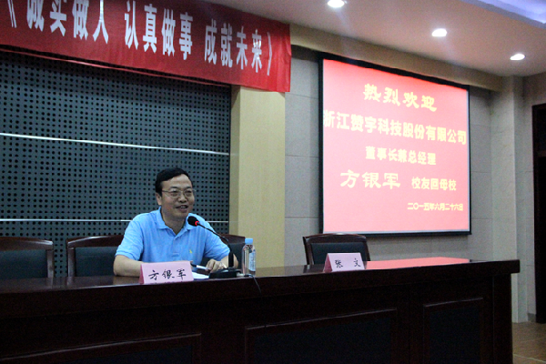 【化工学院】诚实做人，认真做事，成就未来——记“天下江南人”大讲坛第二十二讲