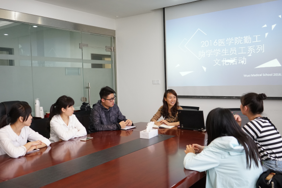 【医学院】医学院勤工助学员工系列文化活动顺利开展——优秀员工经验分享会