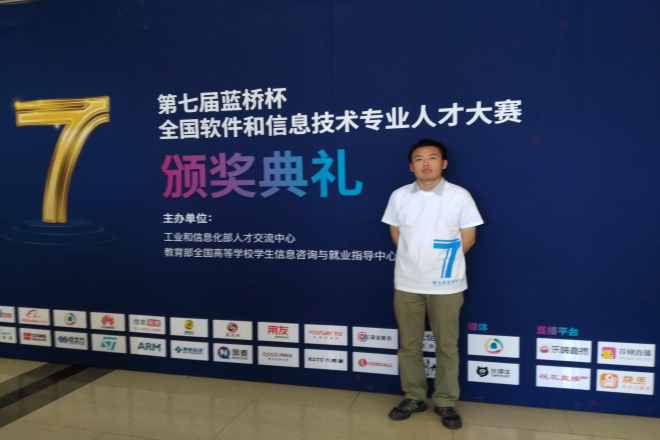 【物联网学院】物联学子喜获第七届蓝桥杯大赛全国总决赛二等奖
