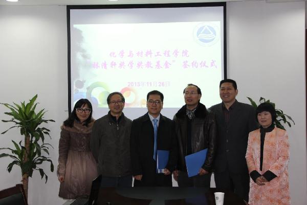 【化工学院】举行“林清轩奖学奖教基金”签约仪式