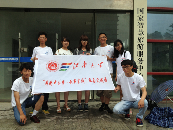 【物联网学院】走访镇江， 探究智能科技旅游------记物联网学院赴镇江实践团活动