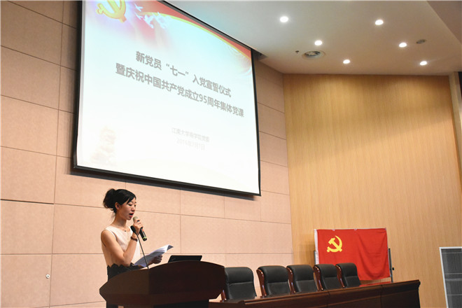 【商学院】商学院隆重举行新党员“七一”入党宣誓仪式暨庆祝中国共产党成立95周年集体党课活动