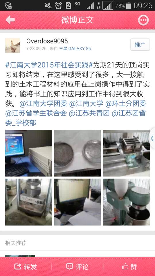 【环土学院】顶岗实习：热情铸梦想 实践出真知