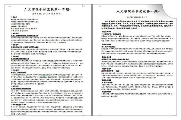 【人文学院】创新党员教育模式，搭建关爱沟通桥梁——人文学院举办“手机党校”开办百期纪念活动