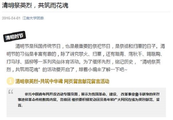 清明祭英烈，共筑中华魂 ——我校师生开展系列纪念活动