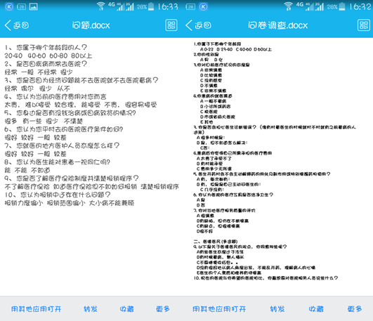 【环土学院】“所在地居民就医及医疗保障状况的调查”暑期社会实践活动