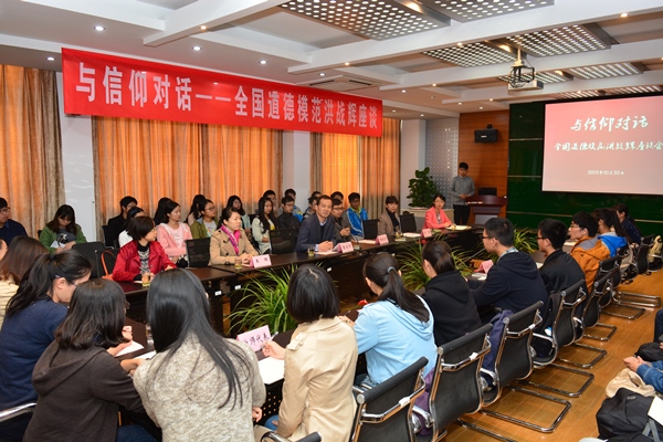 【生工学院】与信仰对话——我校举行全国道德模范洪战辉座谈会
