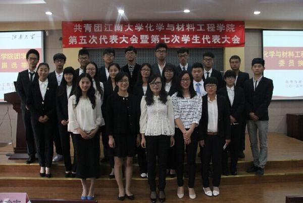 【化工学院】共青团江南大学化学与材料工程学院第五次代表大会暨江南大学化学与材料工程学院第七次学生代表大会隆重召开