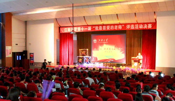 展江南优良学风，显教师育人风采——江南大学第十一届“我最喜爱的老师”评选决赛圆满落幕