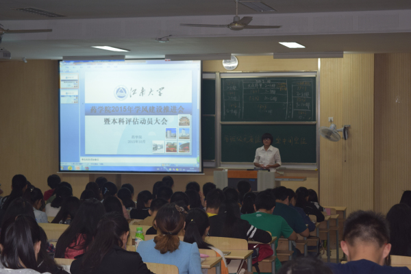 【药学院】班级评比展风采 推进建设创辉煌——药学院举行2015年学风建设推进会暨本科评估动员大会