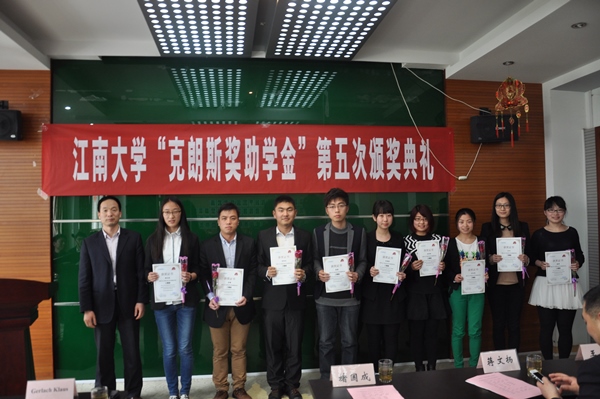 【生工学院】江南大学第五届“克朗斯奖助学金”颁奖典礼举行