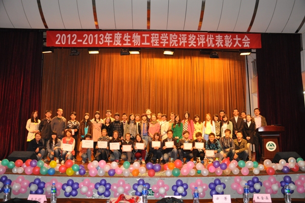 【生工学院】生工学院2013-2014学年度表彰大会