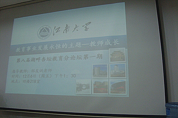 【人文学院】人文学院第八届“湖畔杏坛”教育专场一期如期举行