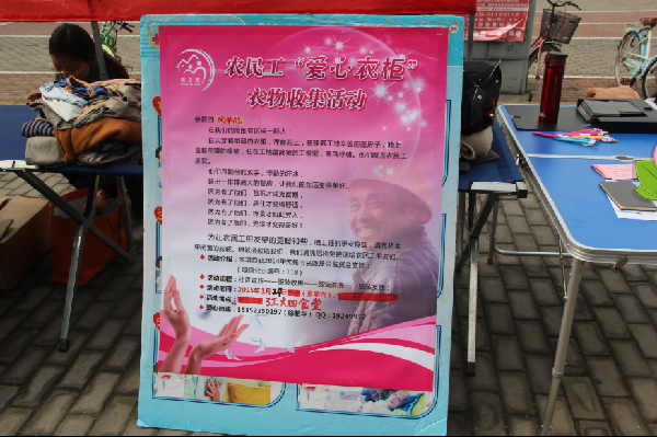 【化工学院】爱心衣柜 温暖人心——爱之家公益团携手化工学院和法学院青协开展“爱心衣柜”衣物收集活动