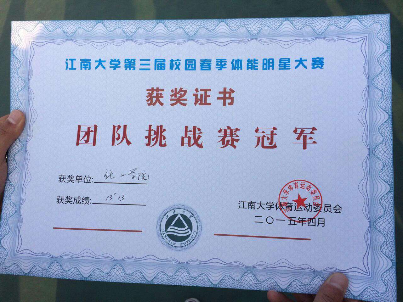 【化工学院】喜报：化学与材料工程学院化工1403班获得此届校园春季体能明星大赛团队项目“阳光伙伴”的A组团队项目冠军