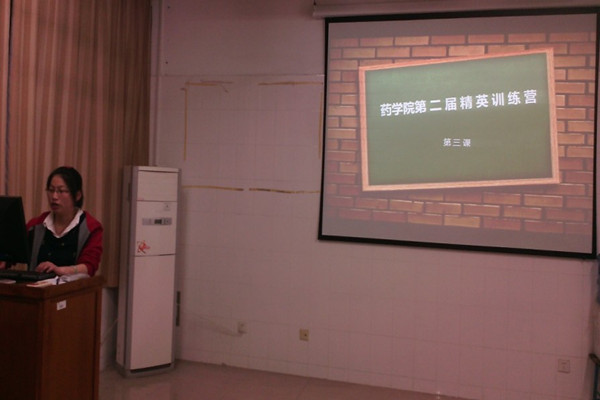 【药学院】药学院精英训练营第三课开讲