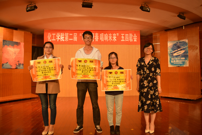 【化工学院】   传承五四精神，唱响青春之歌 ——记化工学院第二届“歌颂青春，唱响未来”五四歌会