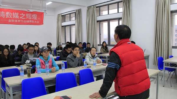 【数媒学院】数媒学院召开体育工作总结大会