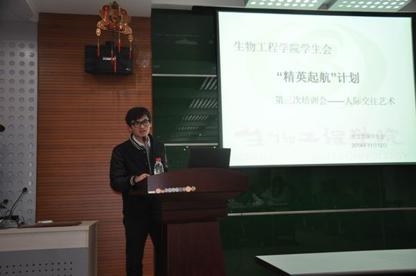 【生工学院】学会高效沟通，领略交往艺术