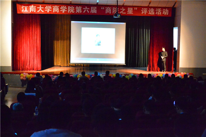 【商学院】第六届“商院之星”评选活动成功举办